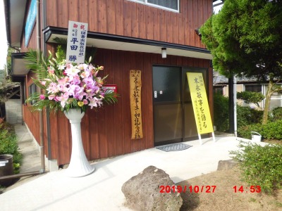 記念館設立時の写真
